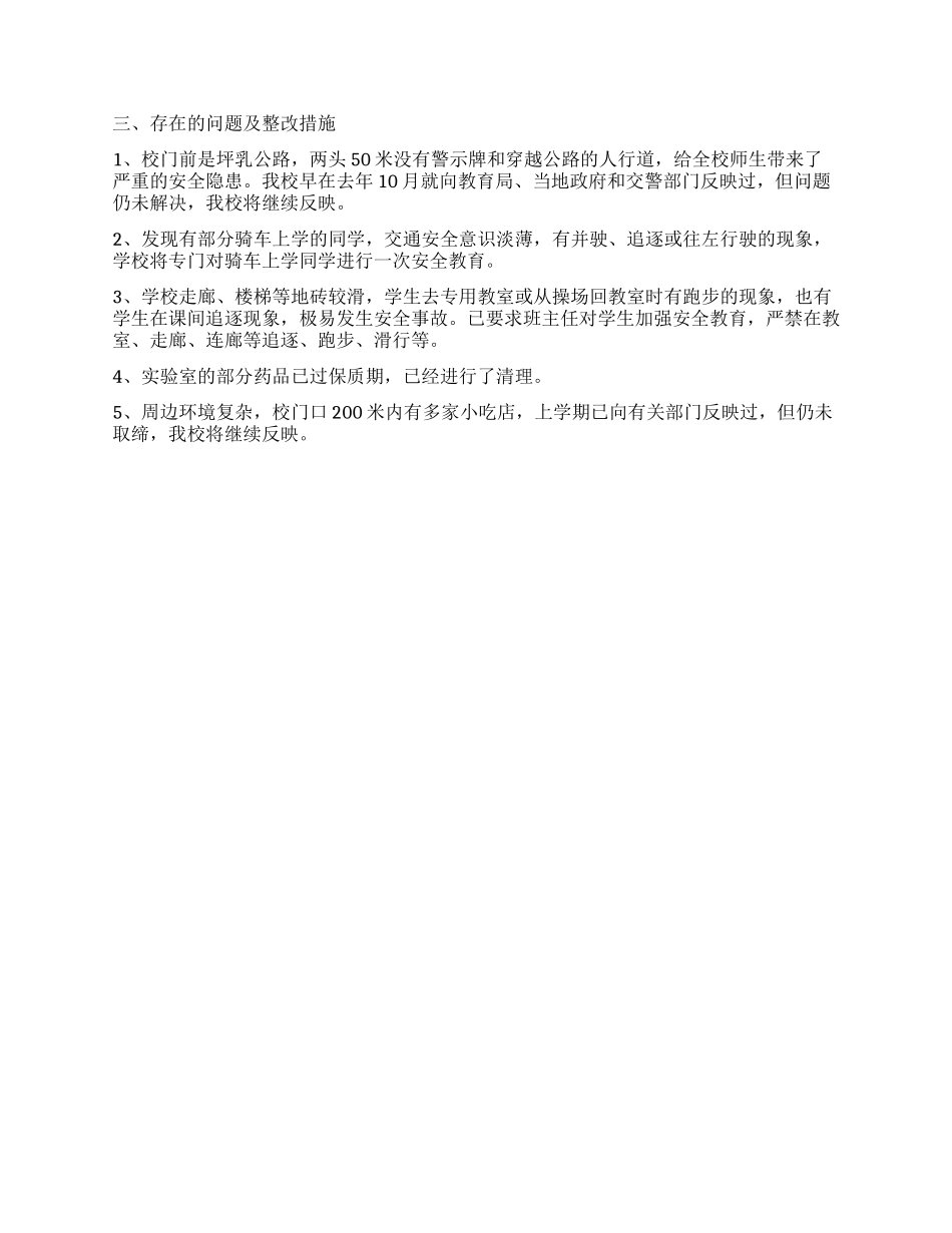 坪梅中学安全自查报告_第2页