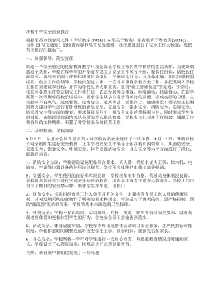 坪梅中学安全自查报告