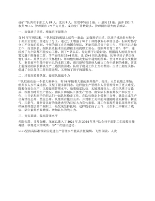 坚持高标准带队伍促进生产管理水平提高