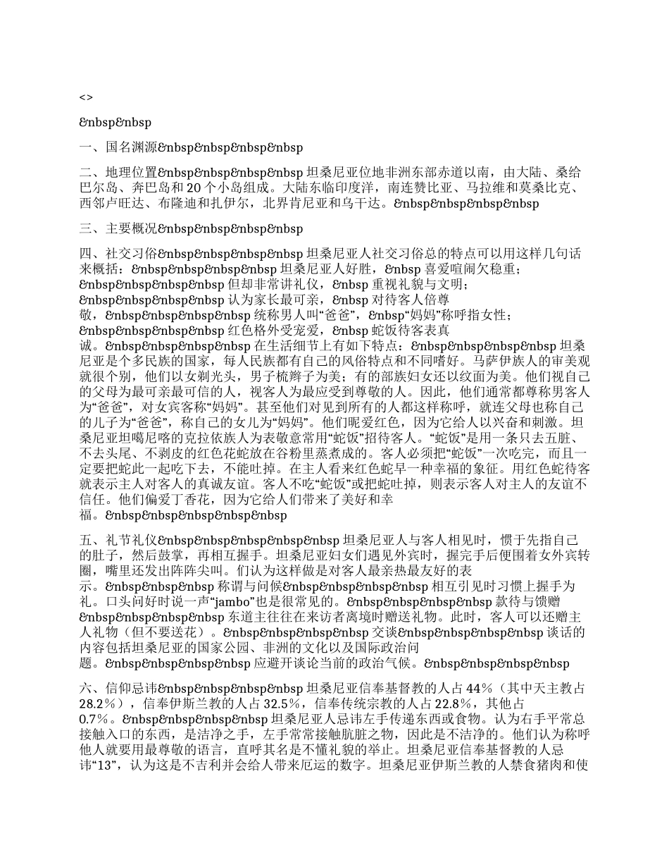 坦桑尼亚联合共和国_第1页