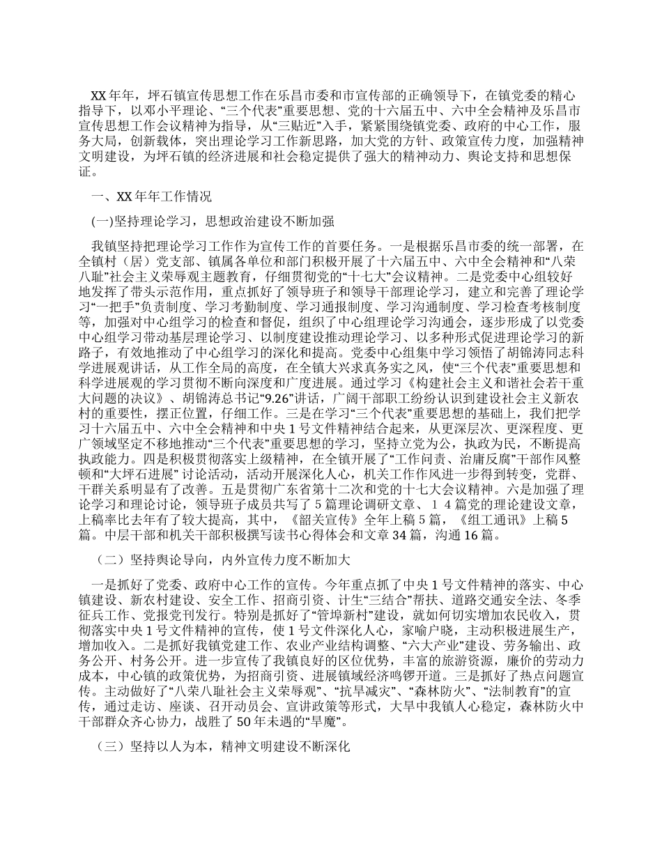 坪石镇2024年宣传思想工作总结_第1页