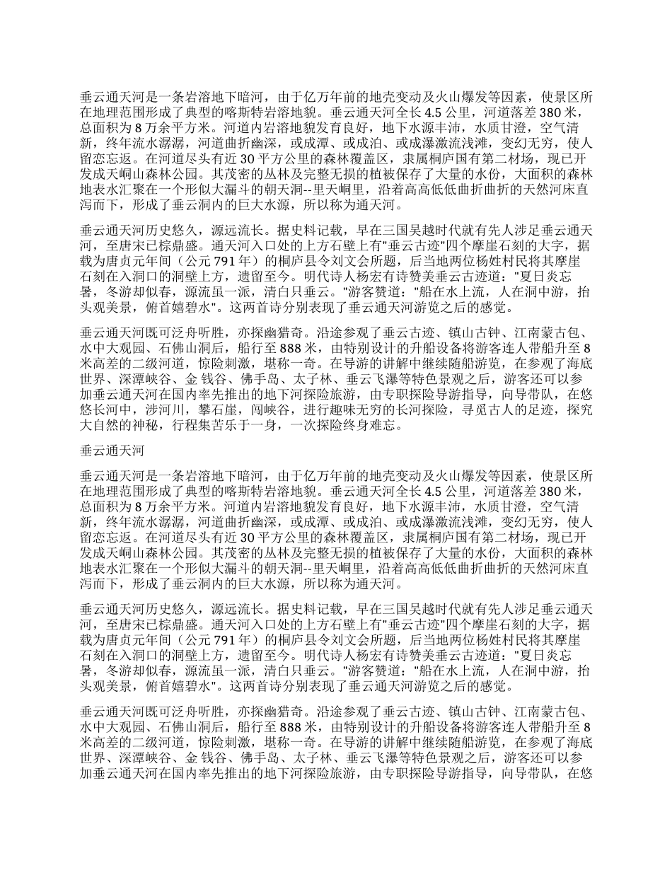 垂云通天河导游词_第1页