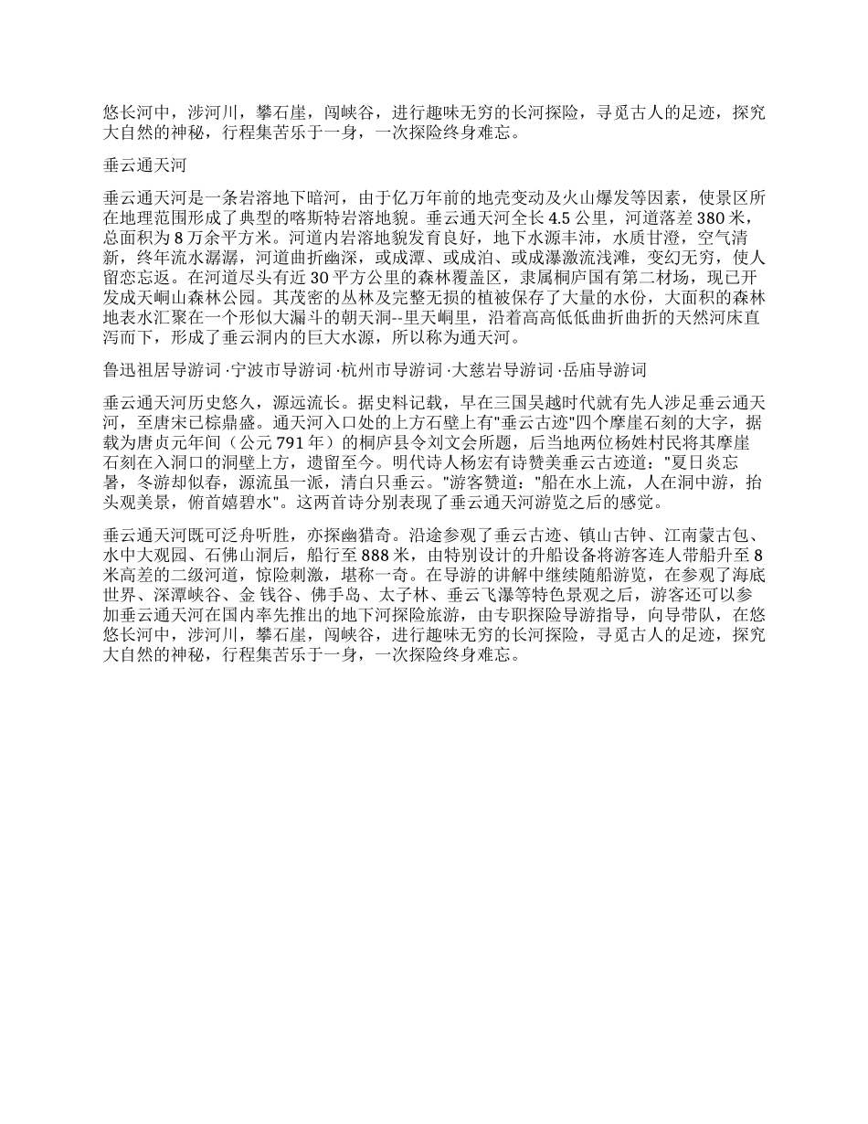 垂云通天河导游词_第2页