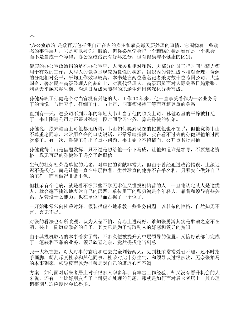 坦然面对后来居上领导_第1页