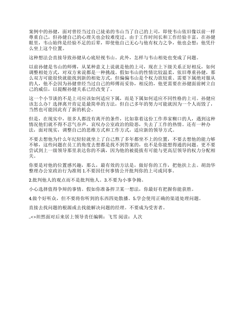 坦然面对后来居上领导_第2页