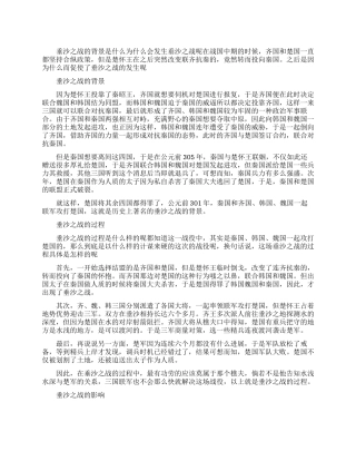 垂沙之战有怎样的背景