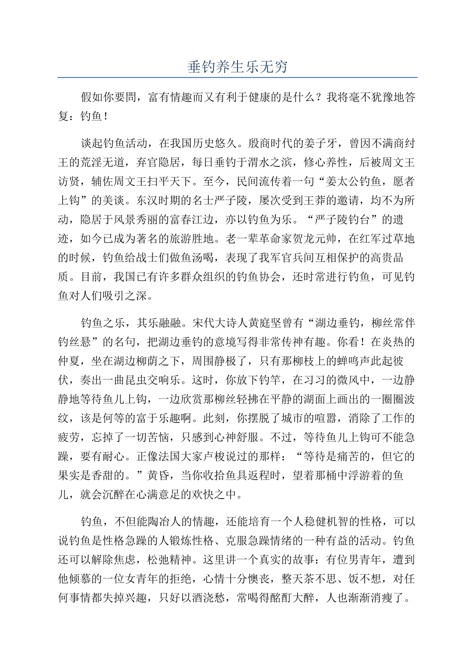 垂钓养生乐无穷_第1页