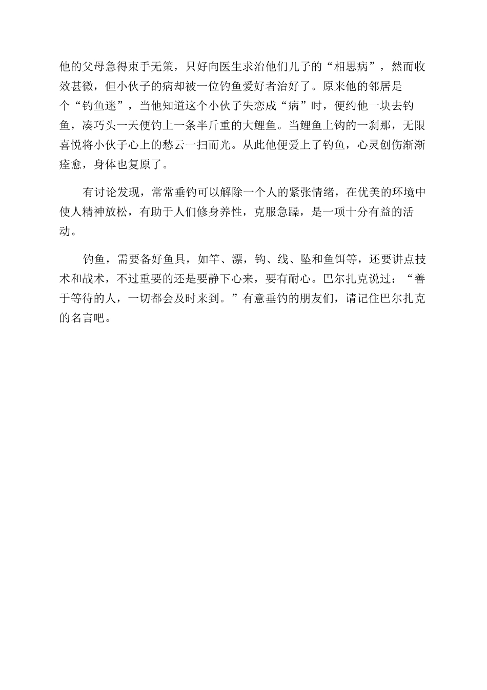 垂钓养生乐无穷_第2页