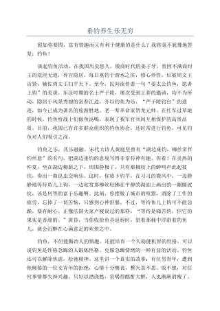 垂钓养生乐无穷
