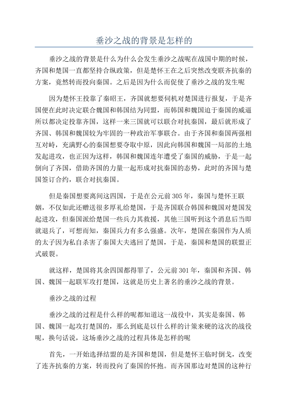 垂沙之战的背景是怎样的_第1页