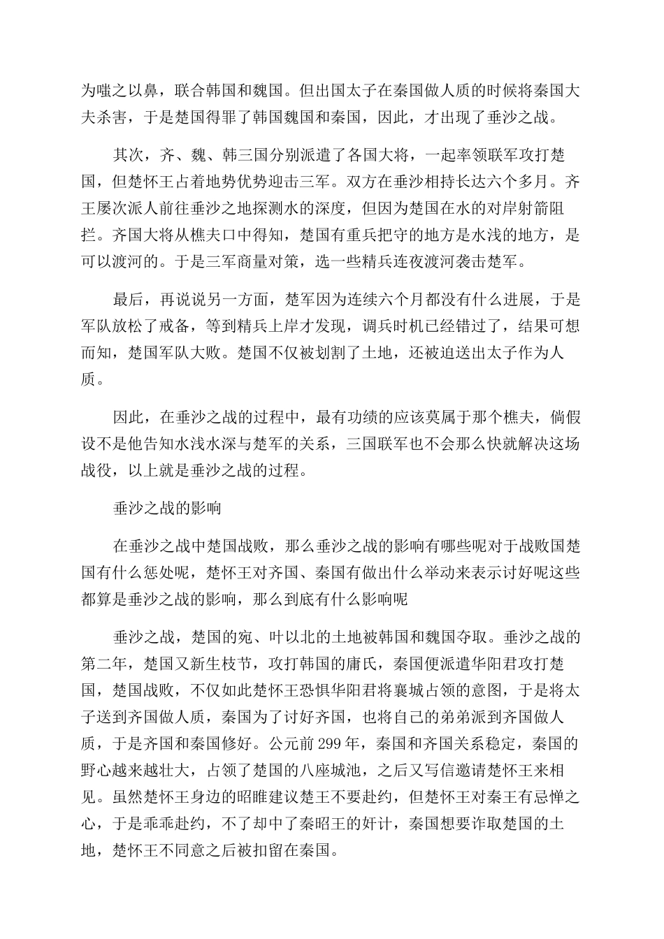 垂沙之战的背景是怎样的_第2页
