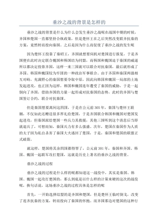 垂沙之战的背景是怎样的