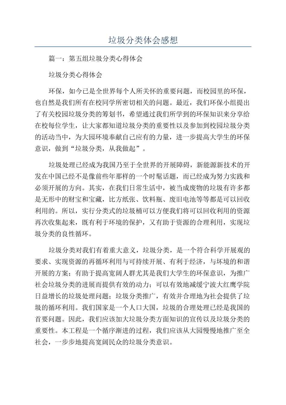 垃圾分类体会感想_第1页