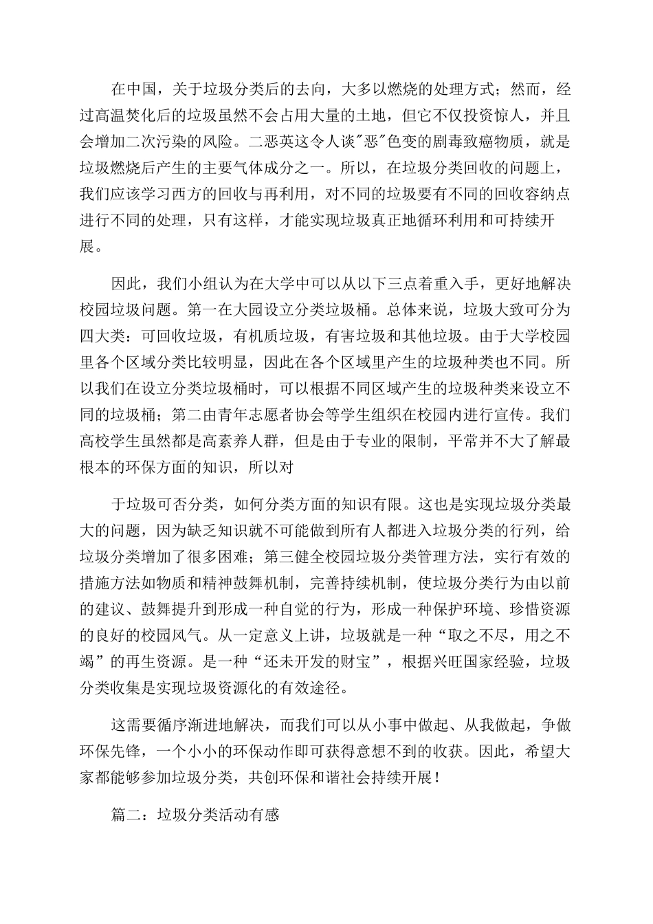 垃圾分类体会感想_第2页