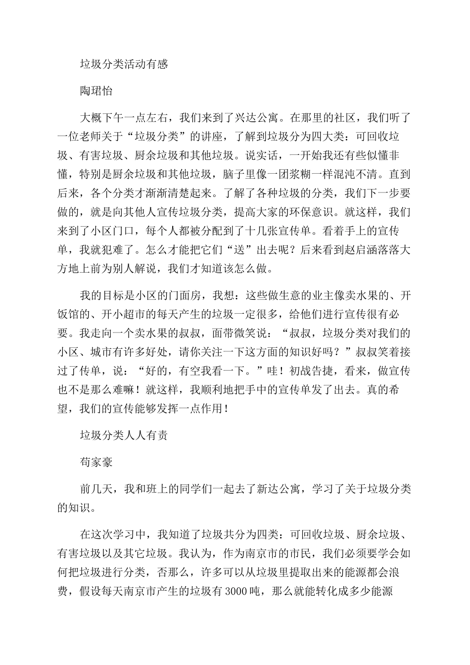 垃圾分类体会感想_第3页