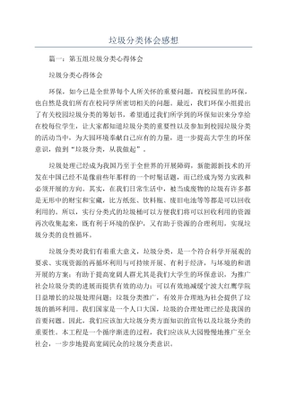 垃圾分类体会感想