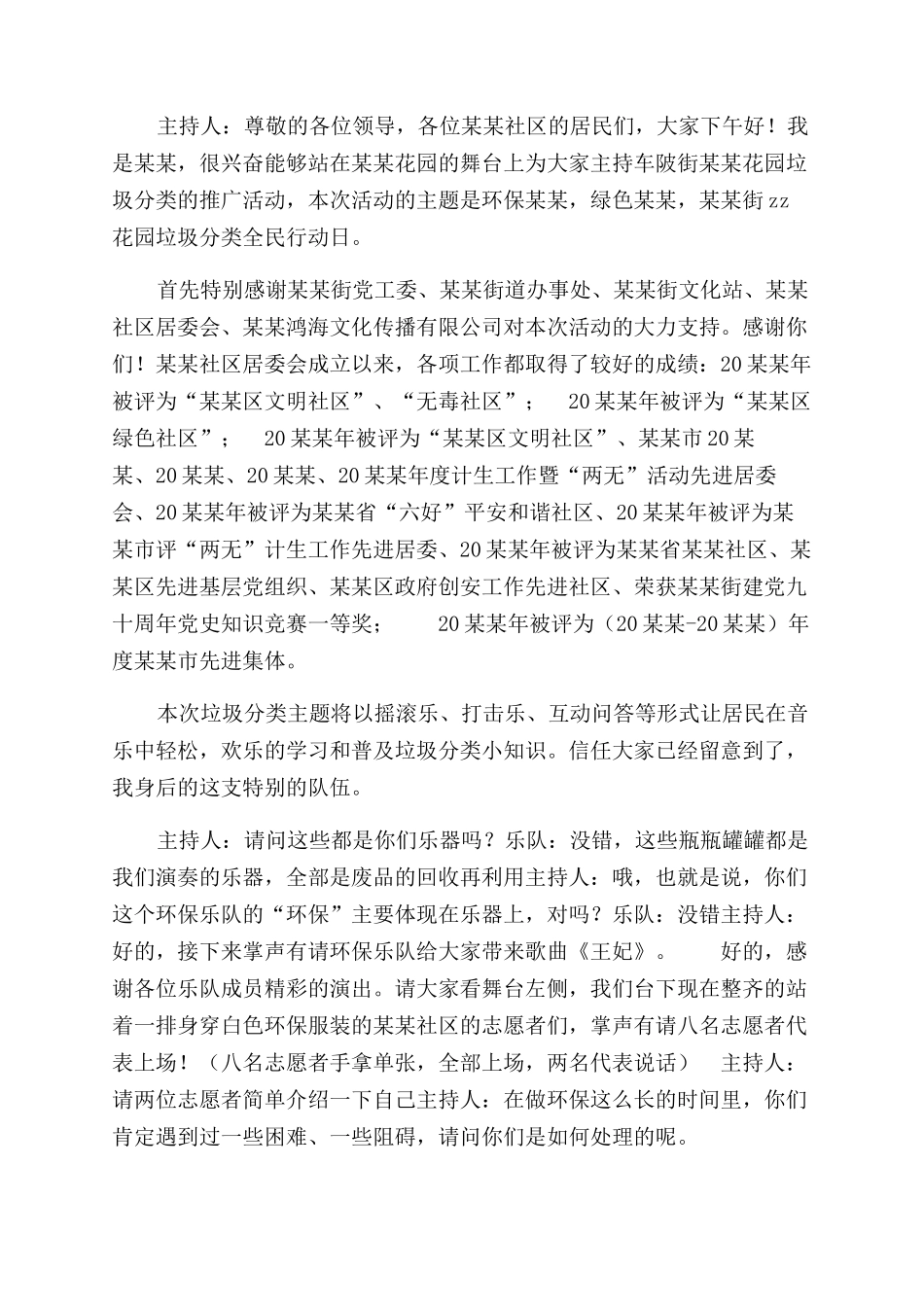 垃圾分类保护环境主持词范文2篇_第3页
