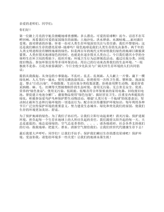 垃圾分类倡议书