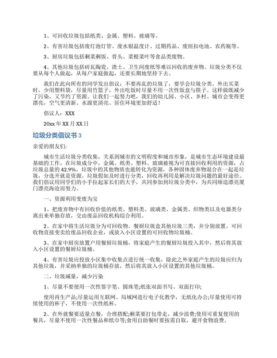 垃圾分类倡议书15篇_第2页