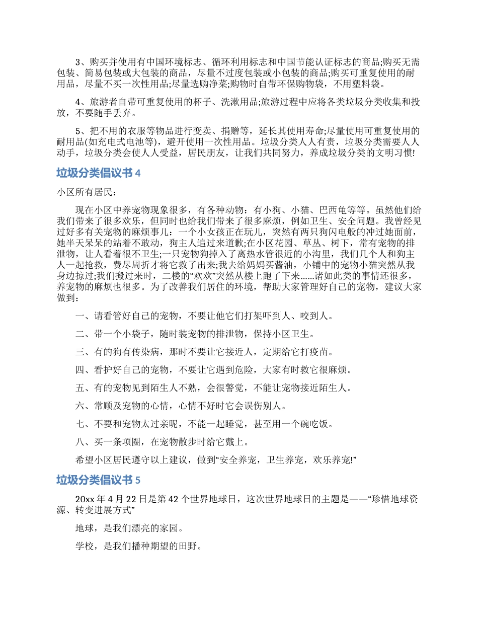 垃圾分类倡议书15篇_第3页
