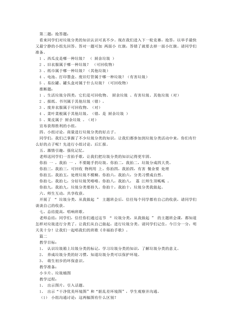 垃圾分类从我做起_第2页