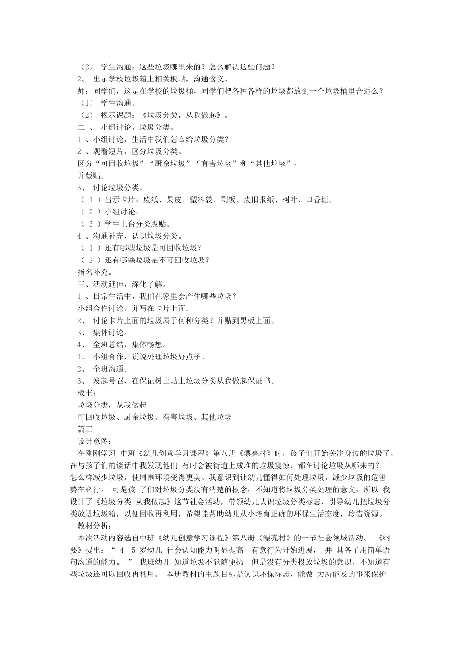 垃圾分类从我做起_第3页