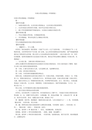 垃圾分类从我做起