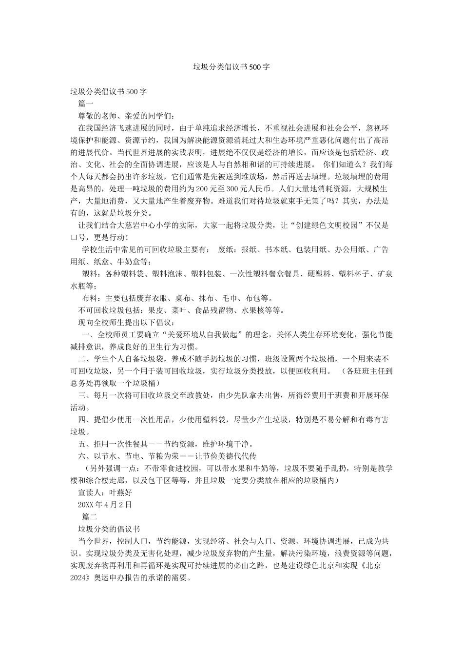 垃圾分类倡议书500字_第1页