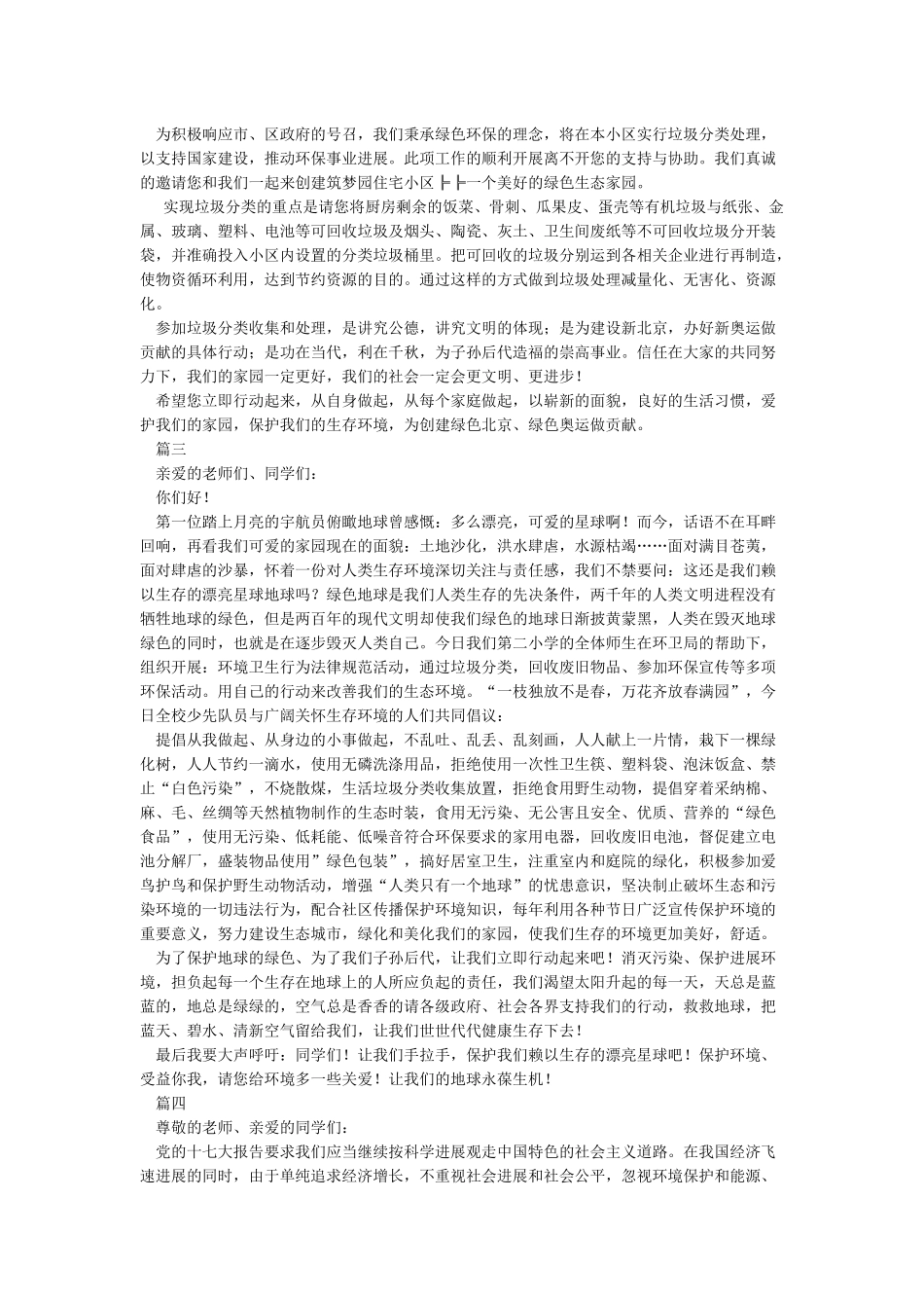 垃圾分类倡议书500字_第2页