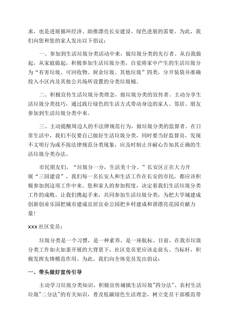 垃圾分类倡议书范文_第2页