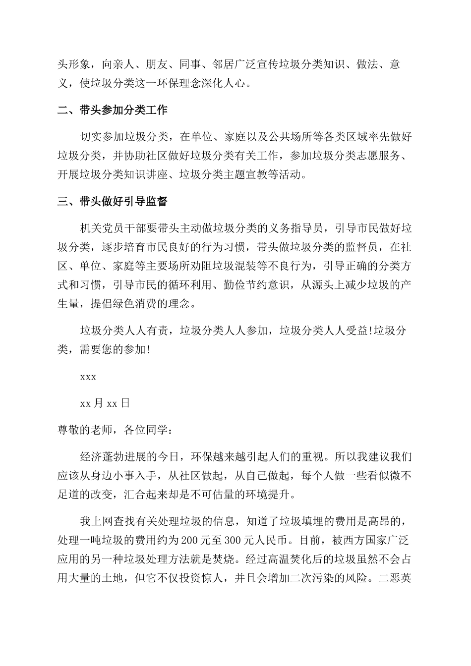 垃圾分类倡议书范文_第3页