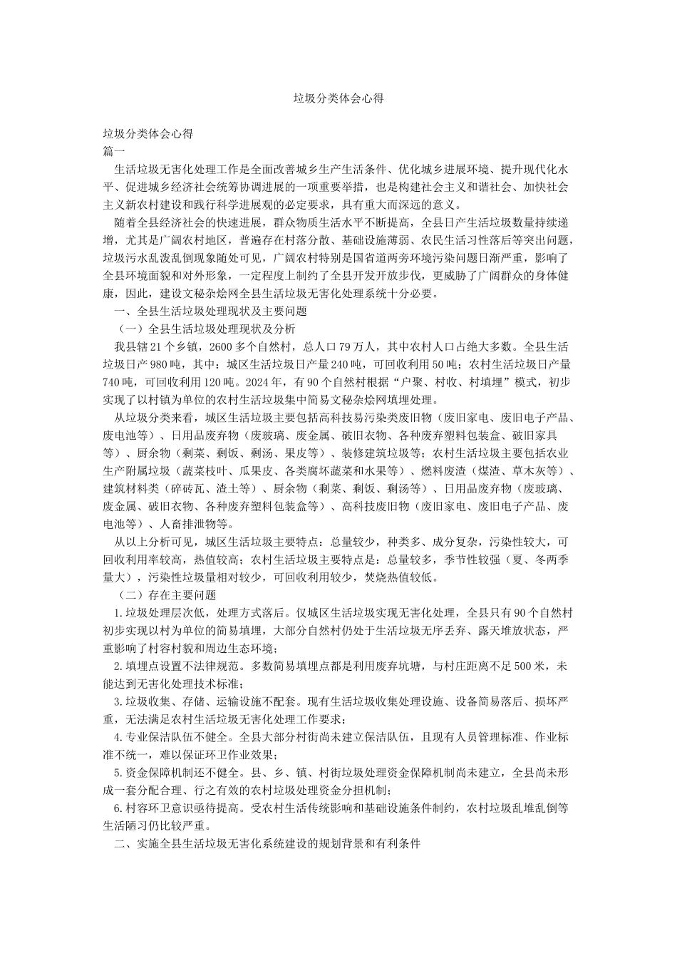 垃圾分类体会心得_第1页