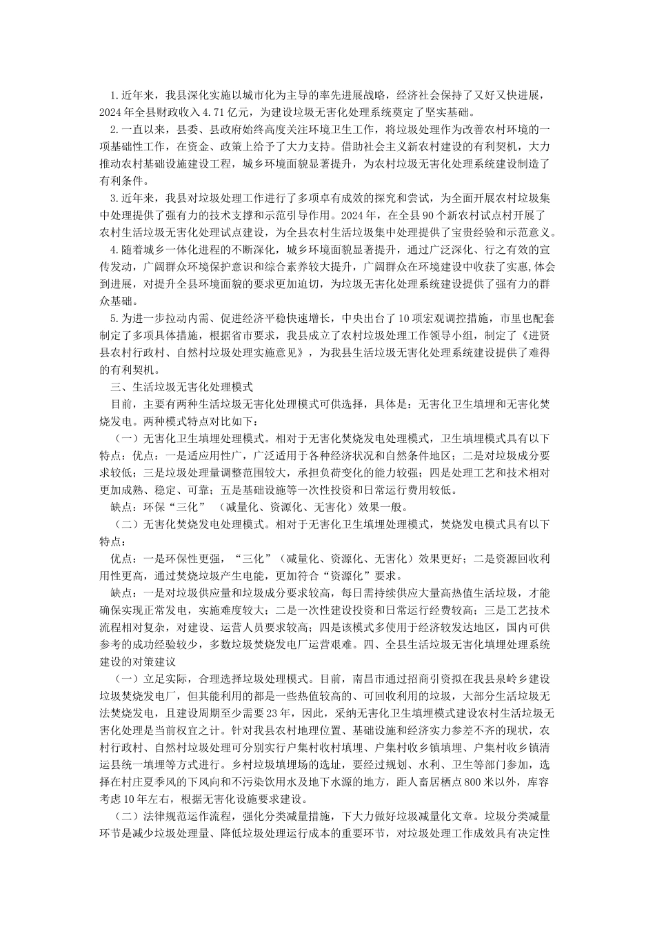 垃圾分类体会心得_第2页