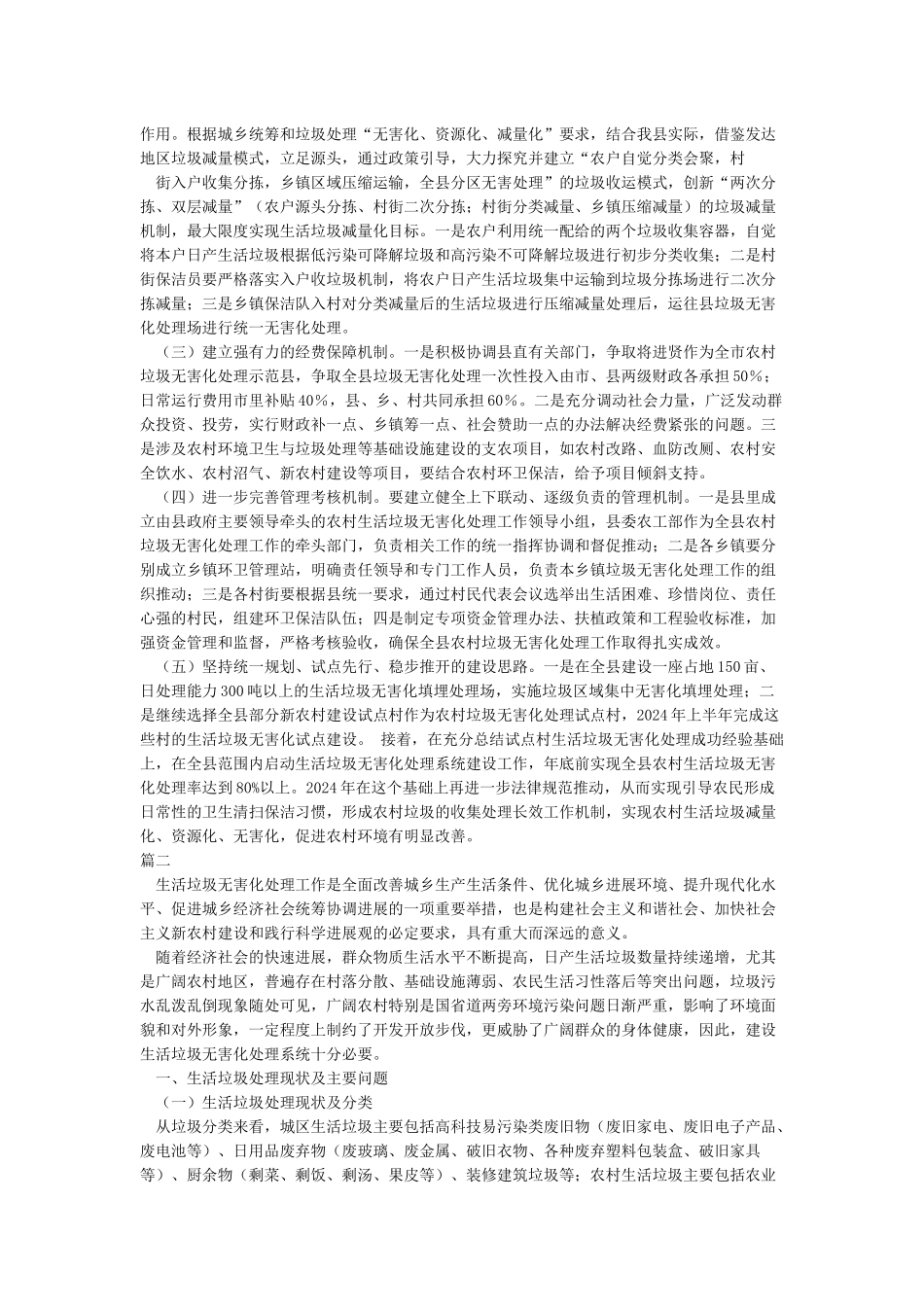 垃圾分类体会心得_第3页