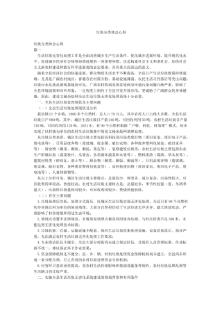 垃圾分类体会心得