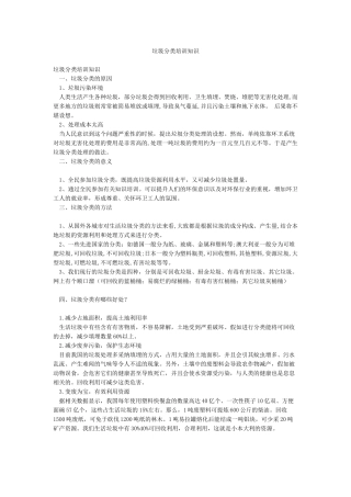 垃圾分类培训知识