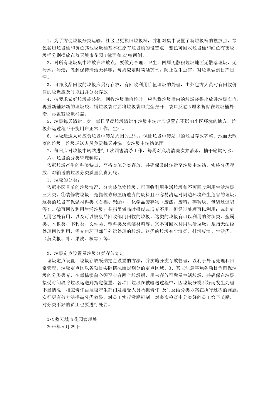 垃圾分类实施方案_第2页