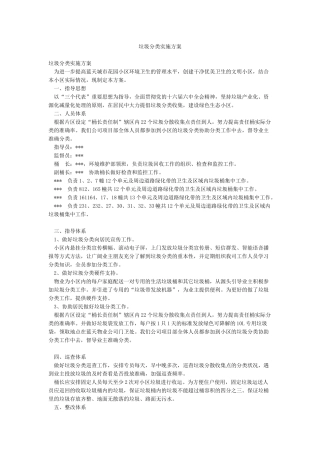 垃圾分类实施方案