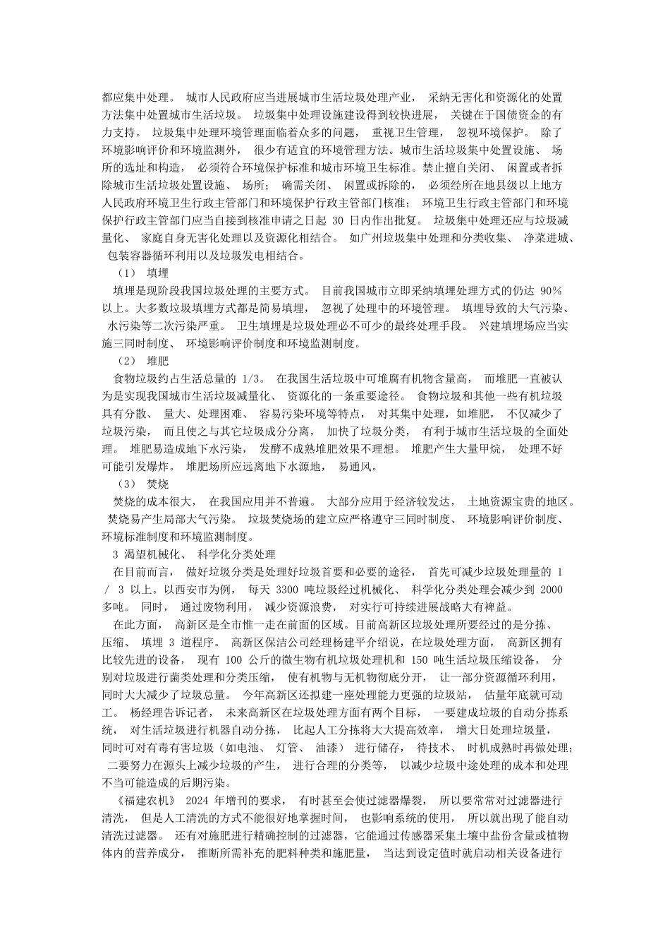 垃圾分类处理综述_第2页