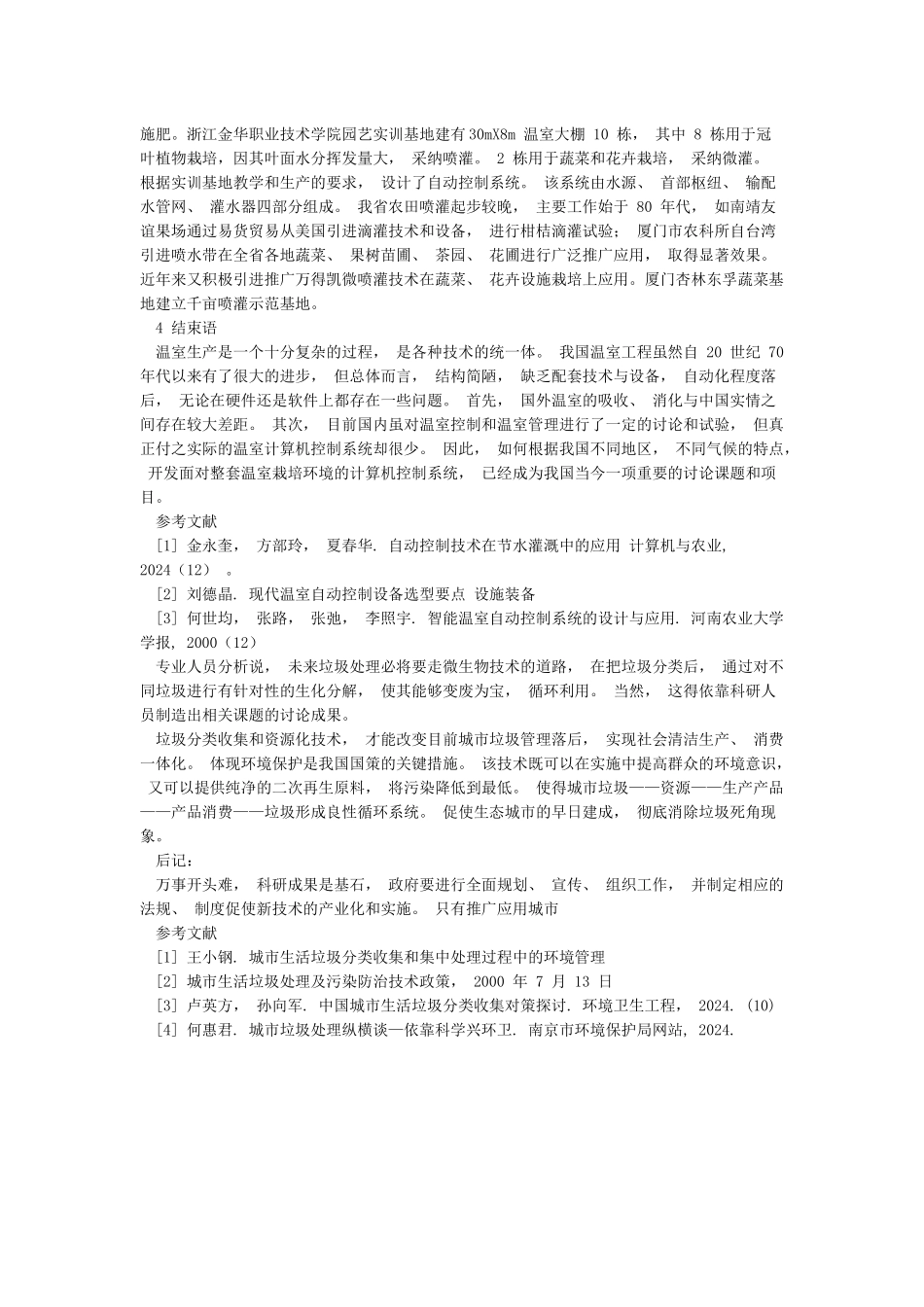 垃圾分类处理综述_第3页