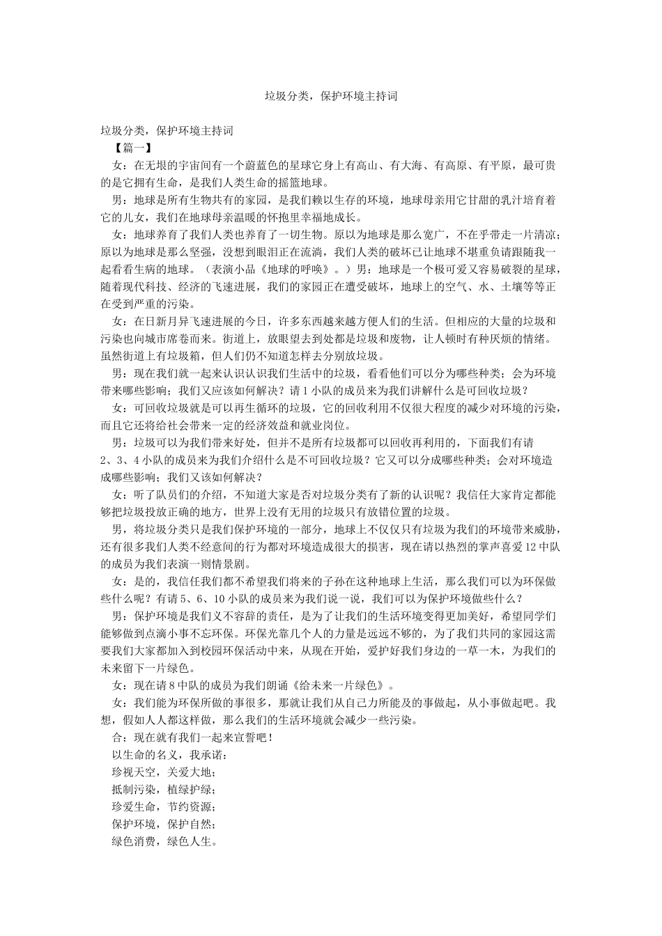 垃圾分类保护环境主持词_第1页
