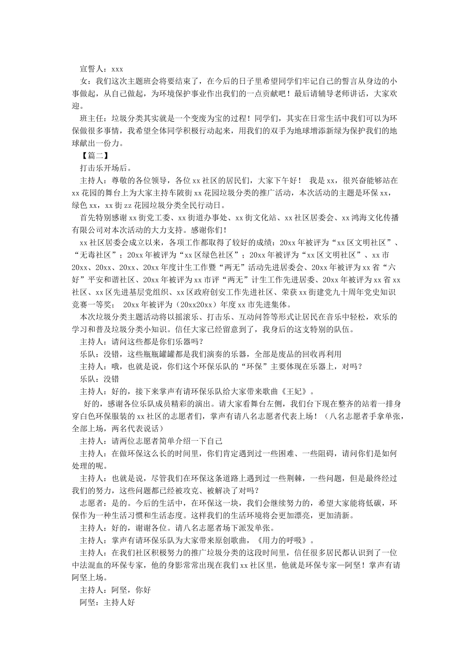 垃圾分类保护环境主持词_第2页
