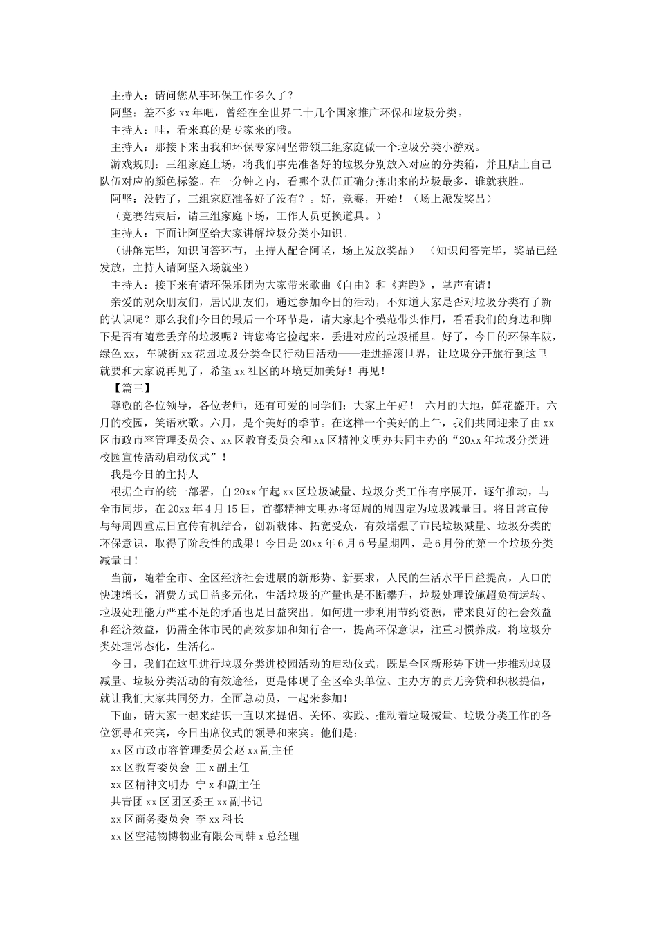 垃圾分类保护环境主持词_第3页