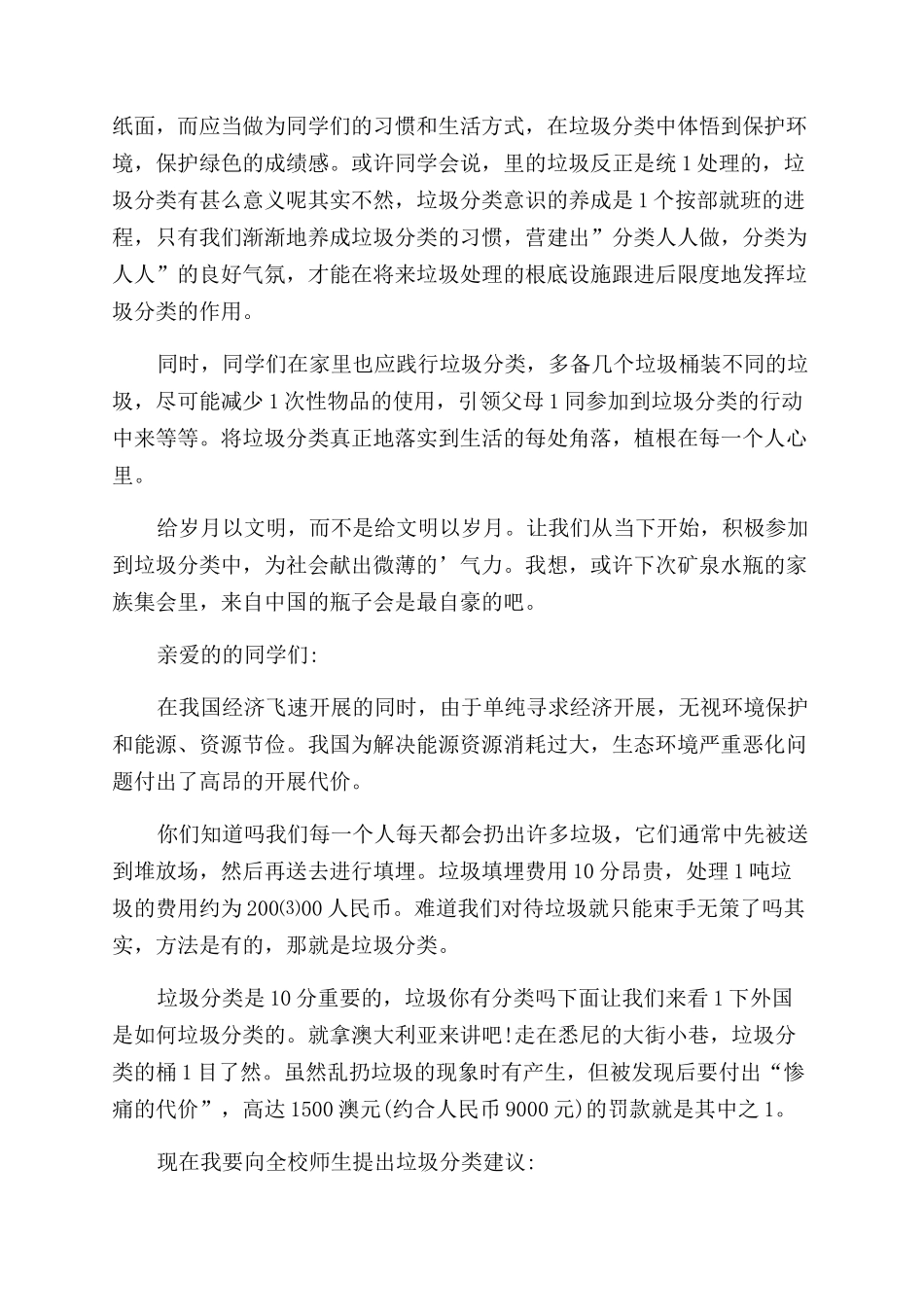 垃圾分类宣传演讲稿范文_第2页