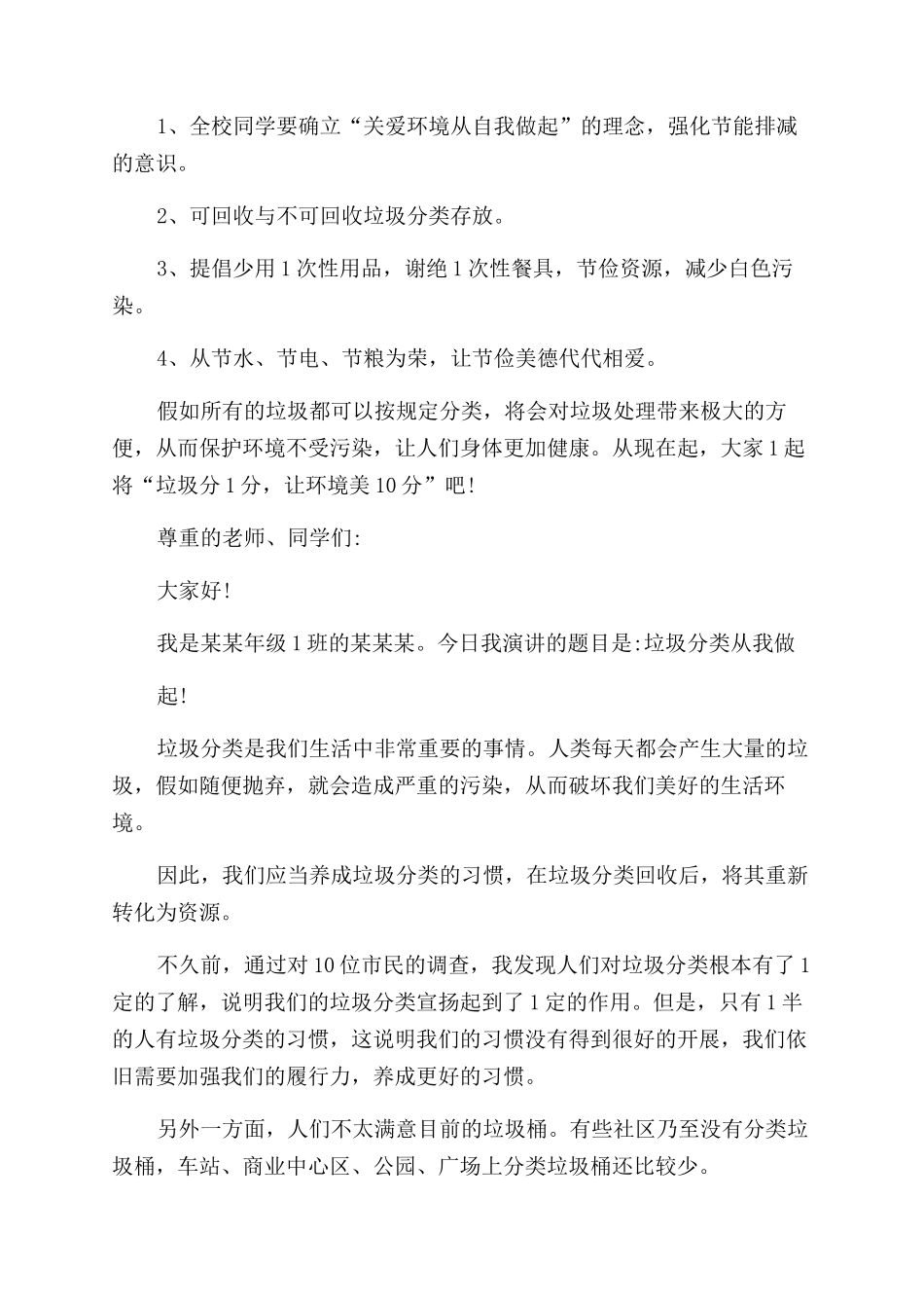 垃圾分类宣传演讲稿范文_第3页