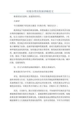 垃圾分类宣传演讲稿范文