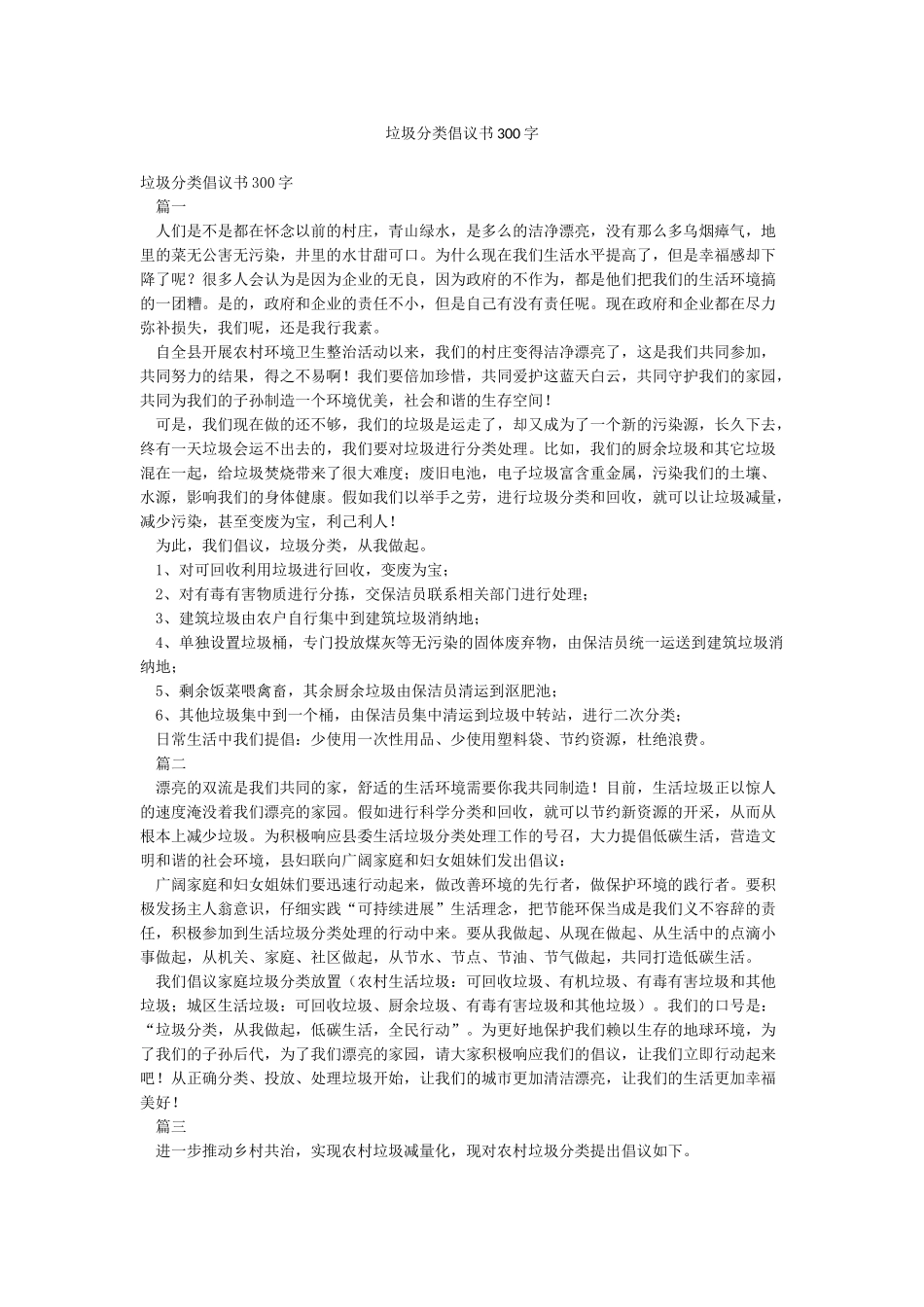垃圾分类倡议书300字_第1页