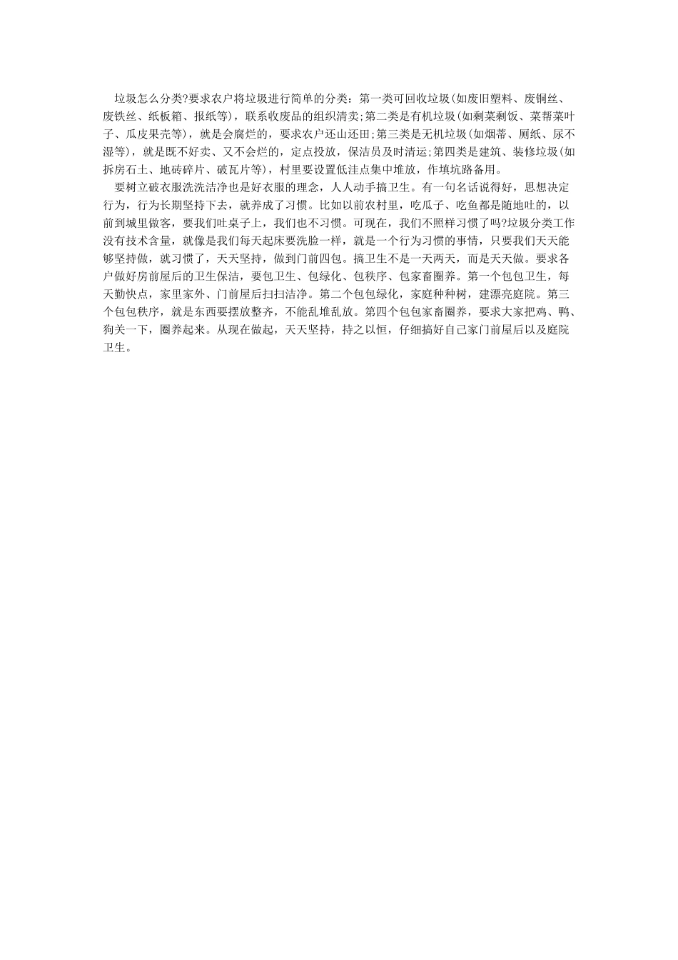 垃圾分类倡议书300字_第2页