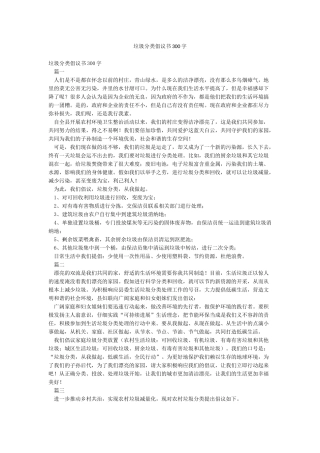 垃圾分类倡议书300字