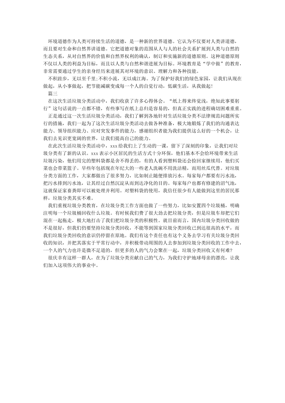 垃圾分类心得体会_第2页